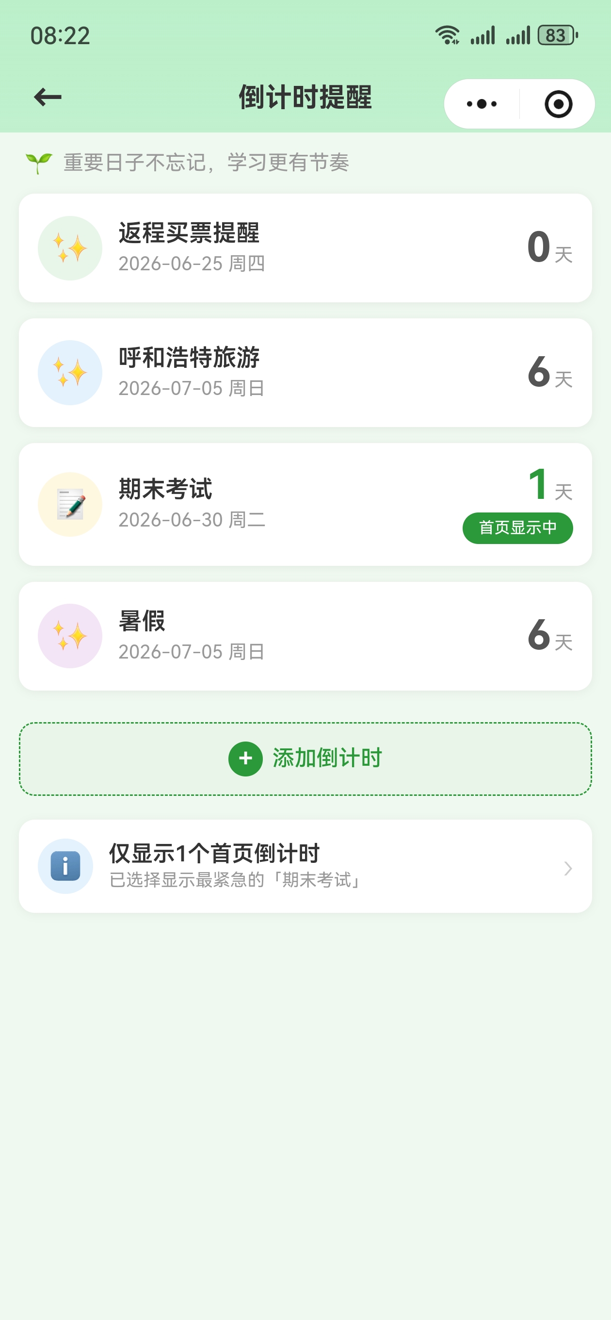 树苗课表倒计时提醒界面